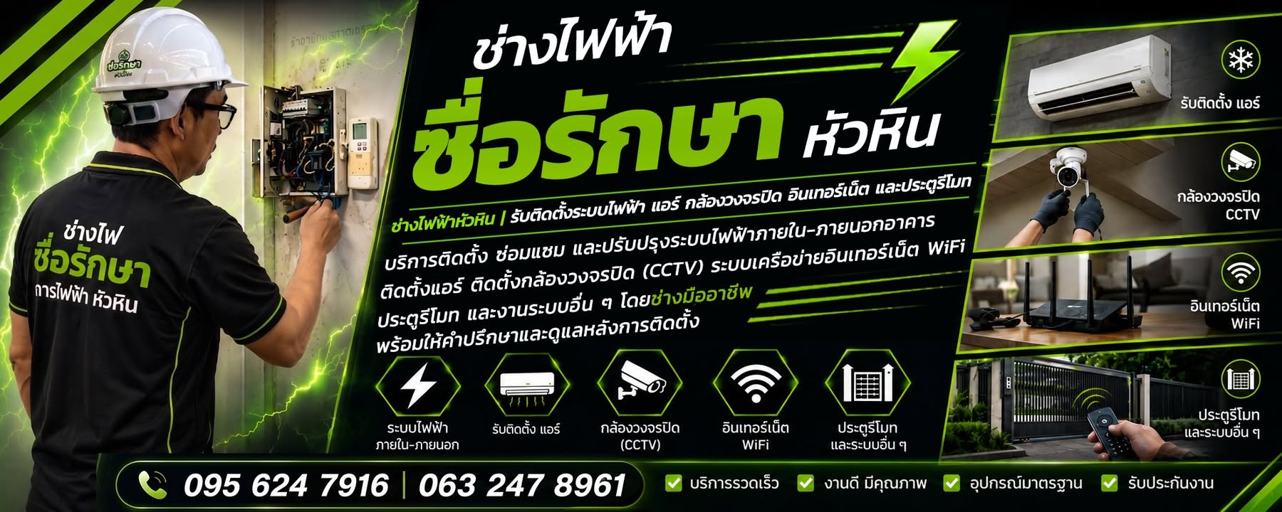 ผลงานซ่อมไฟฟ้าหัวหิน